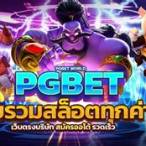 ทางเข้าpg bet